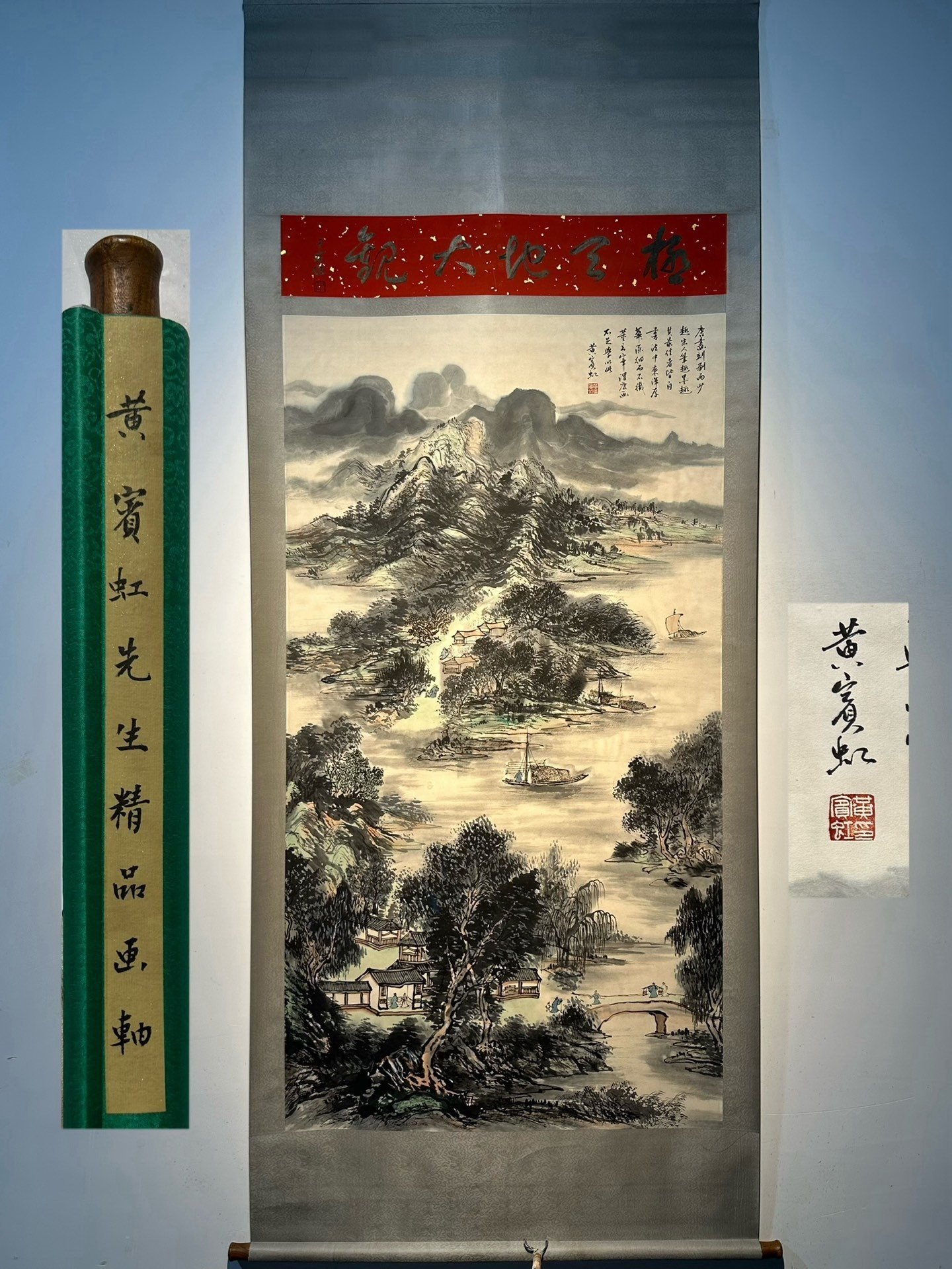 Chinese scroll painting Huang Binhong