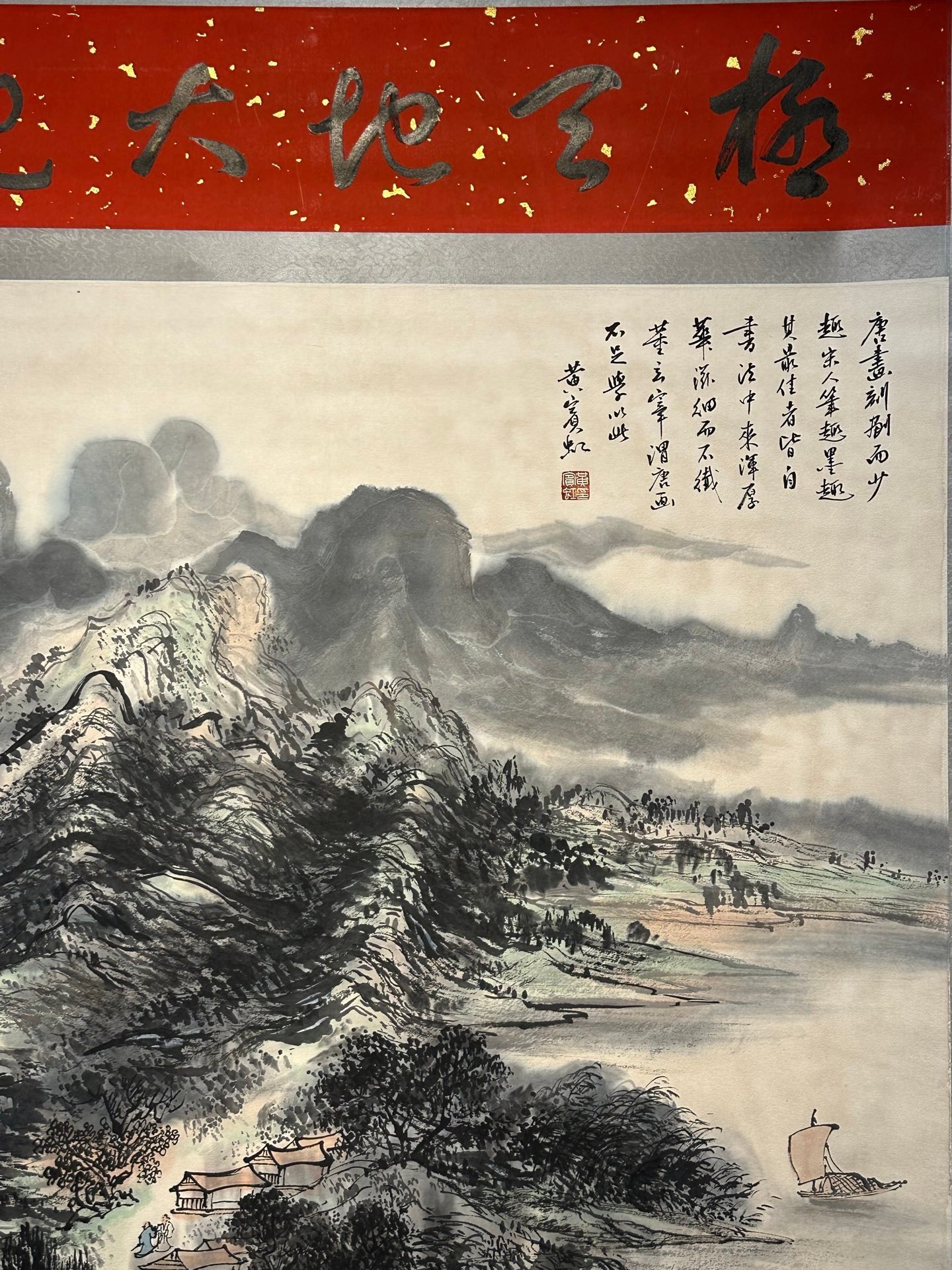 Chinese scroll painting Huang Binhong