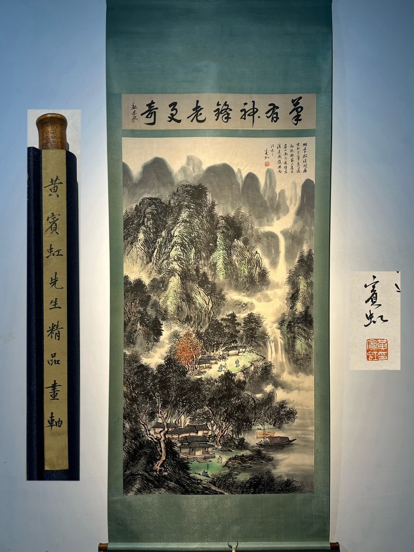 Chinese scroll painting Huang Binhong