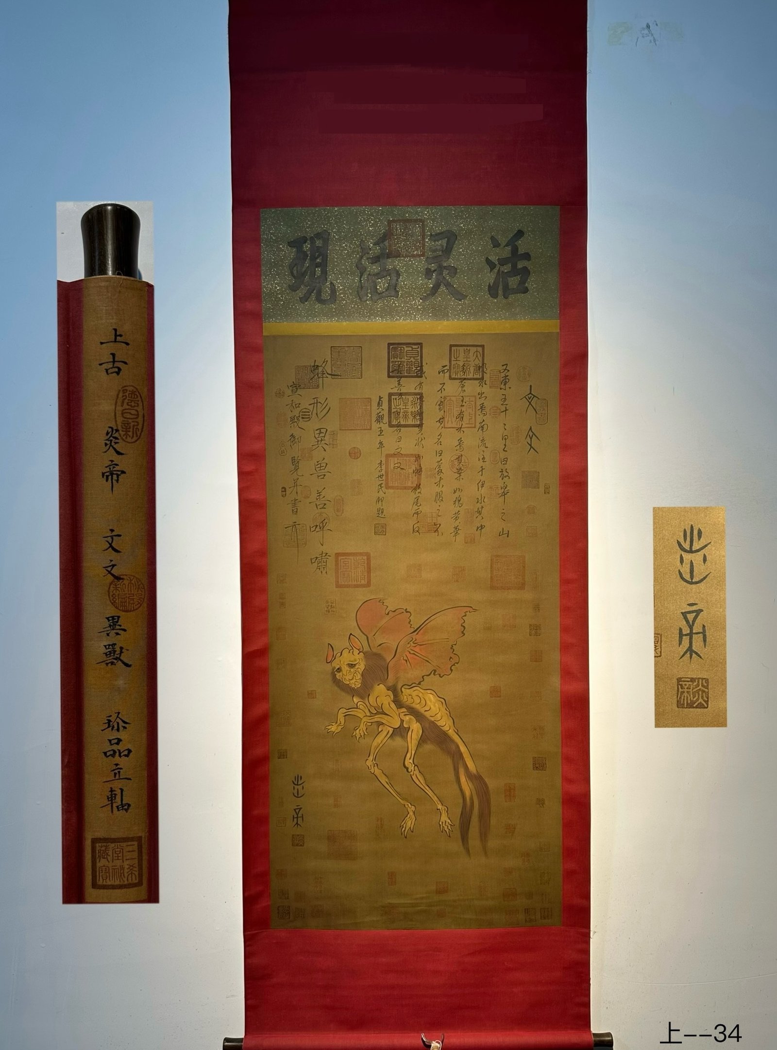 Chinese scroll painting Yan Di