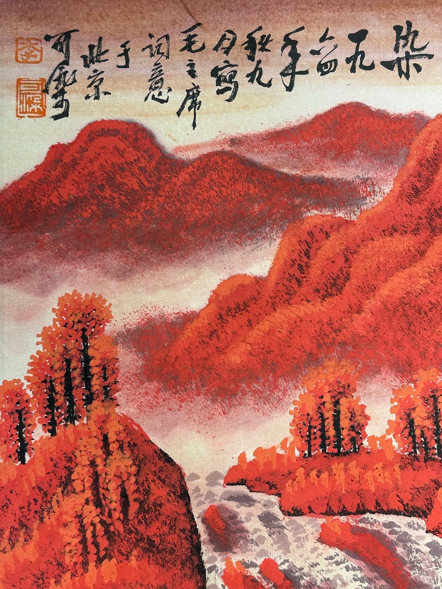 Chinese scroll painting Li Keran