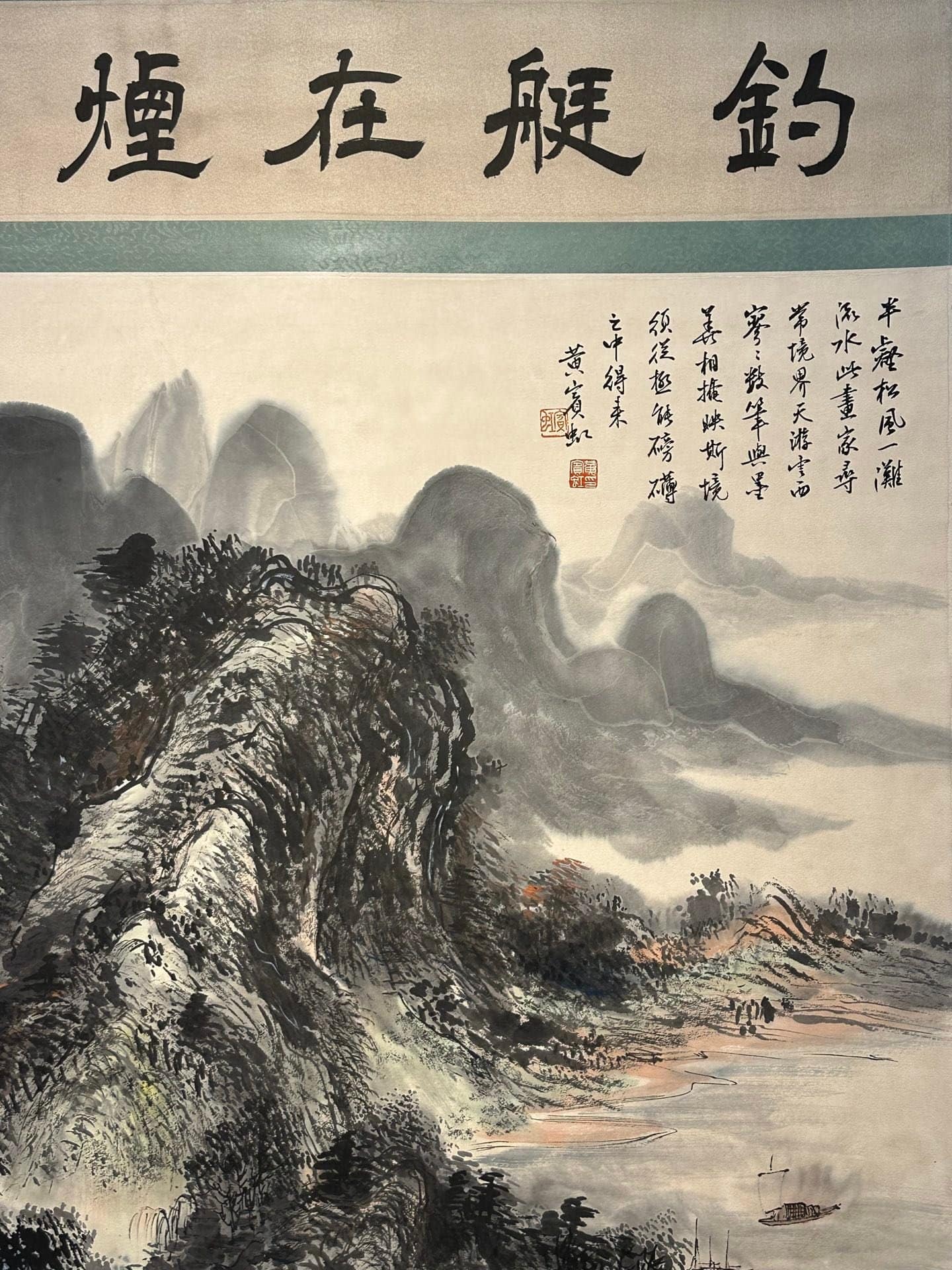 Chinese scroll painting Huang Binhong