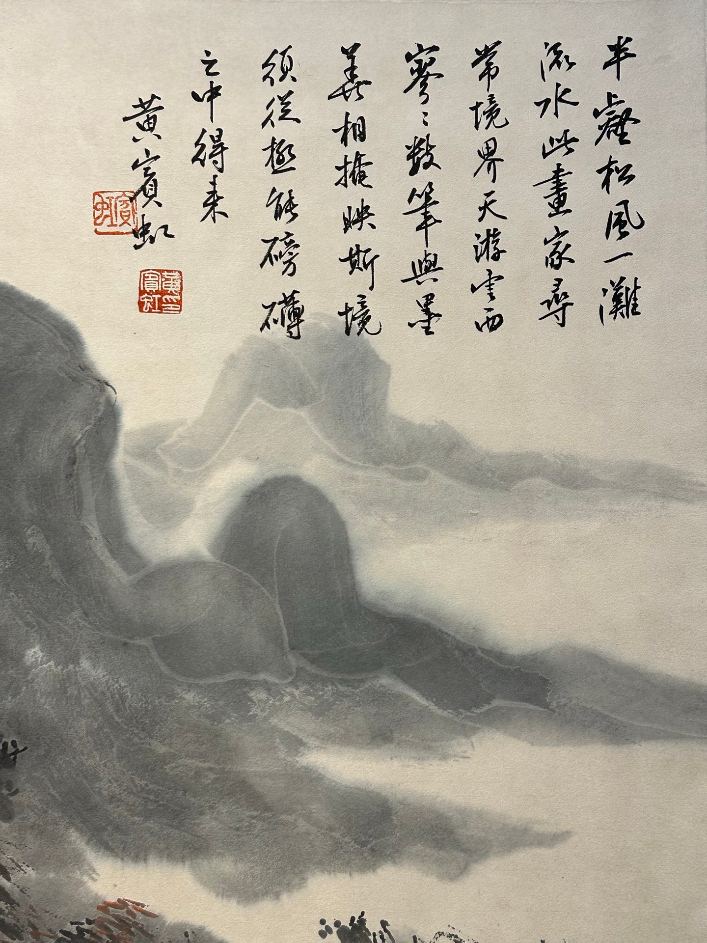 Chinese scroll painting Huang Binhong