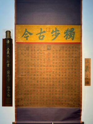Chinese scroll painting Wang Xizhi