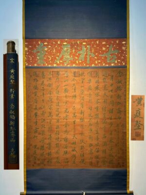 Chinese scroll painting Huang Tingjian