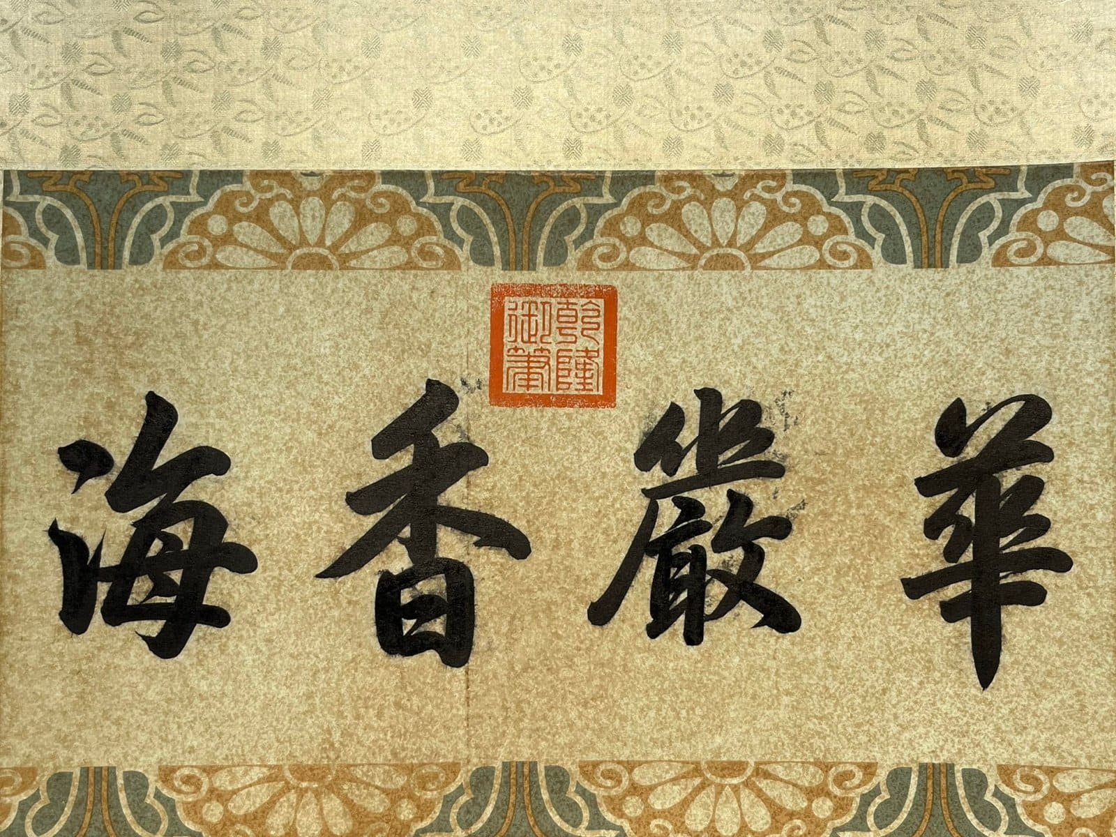 Chinese scroll painting Su Shi