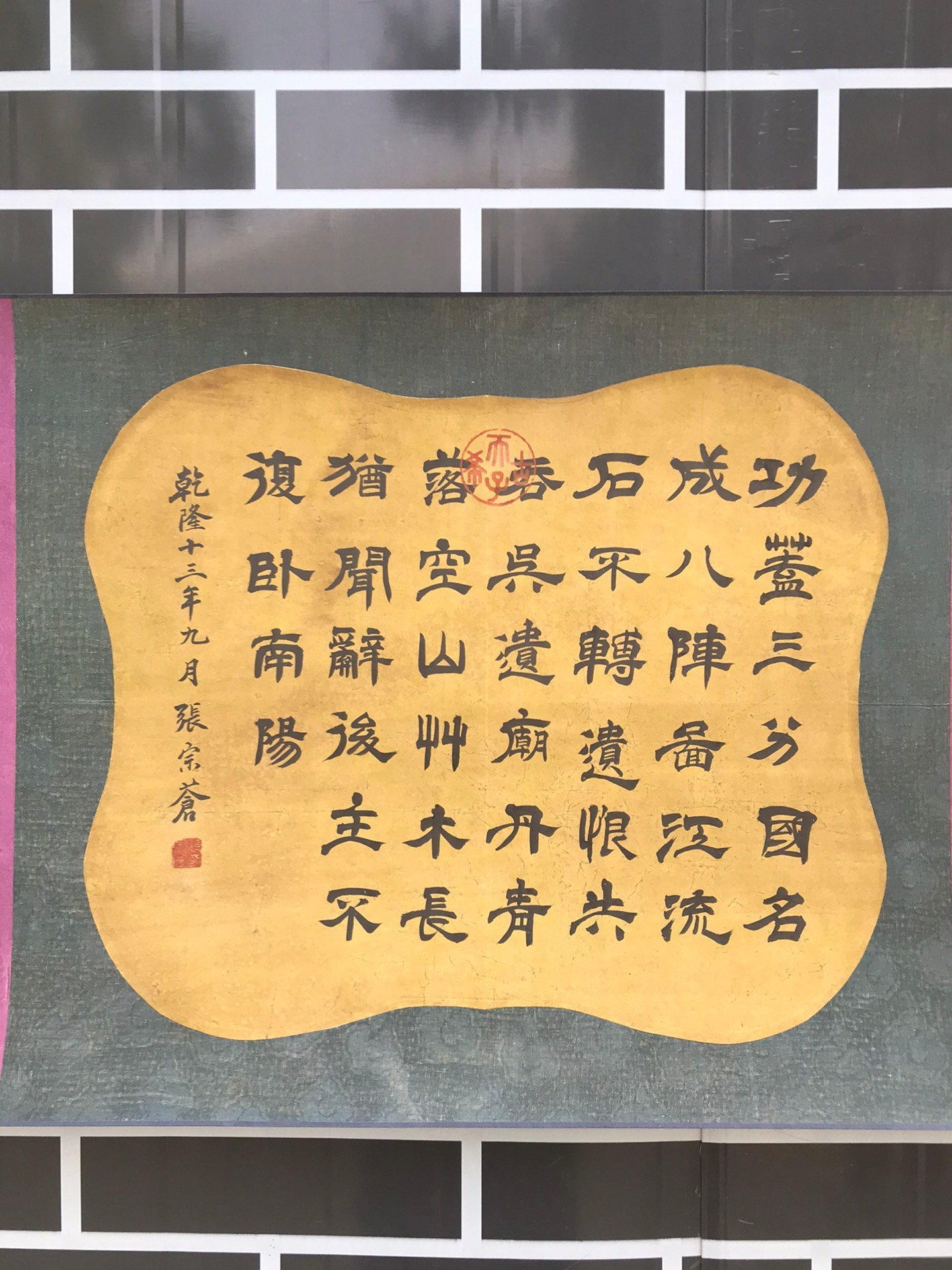 Chinese scroll painting Jiao Bingzhen