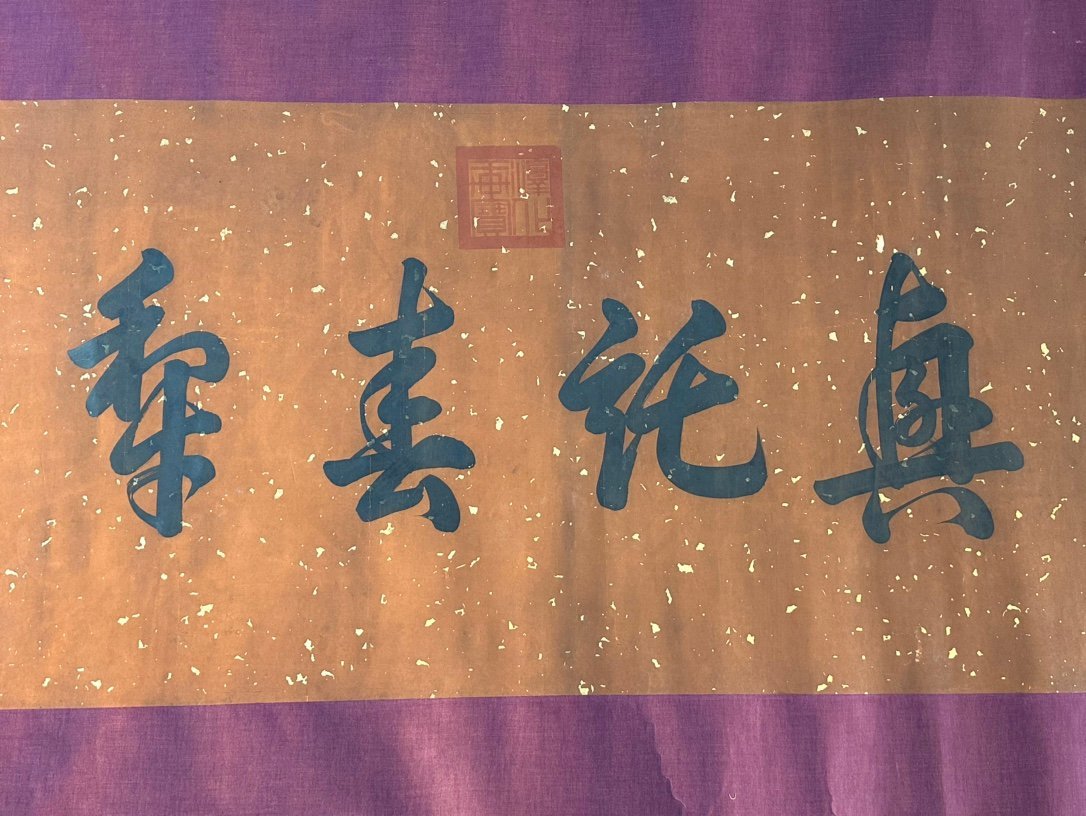 Chinese scroll painting Wang Xianzhi