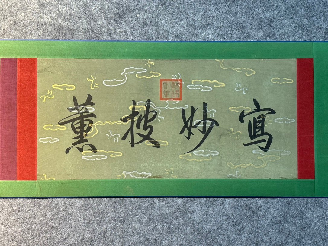 Chinese scroll painting Lu You