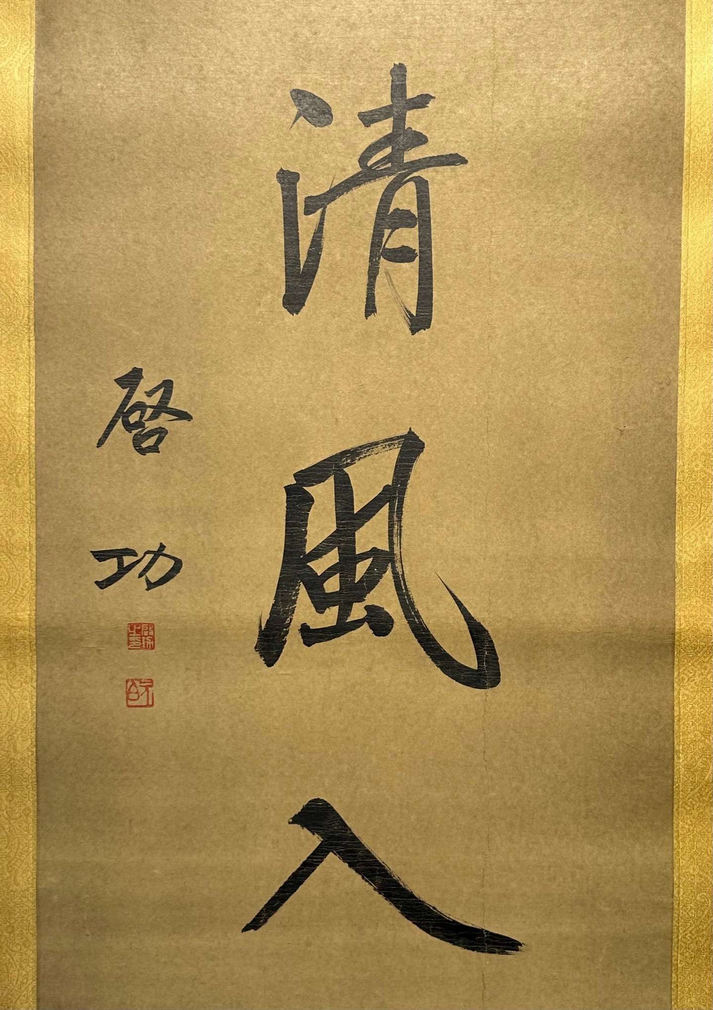 Chinese scroll painting Aisin Gioro Qigong