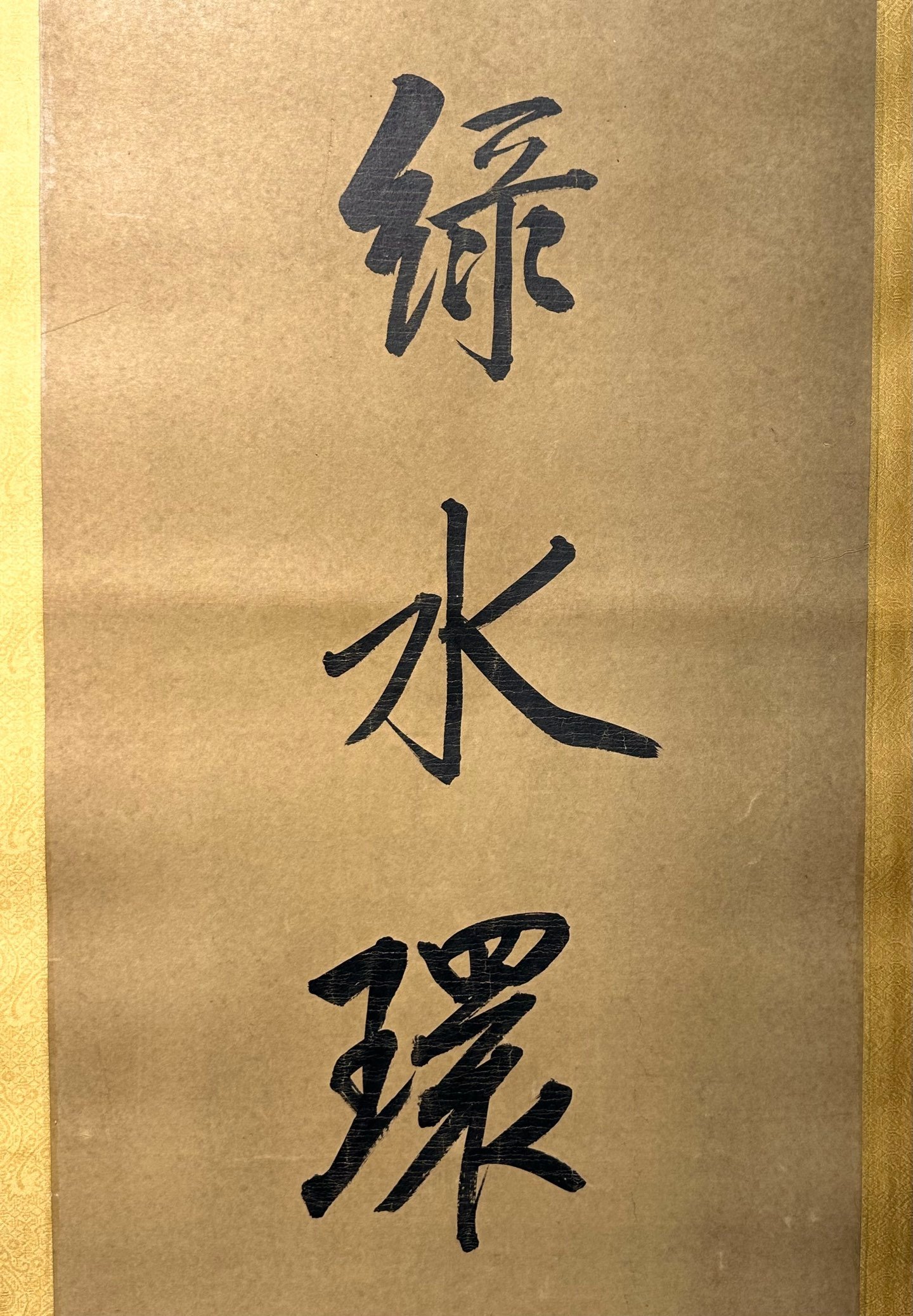 Chinese scroll painting Aisin Gioro Qigong
