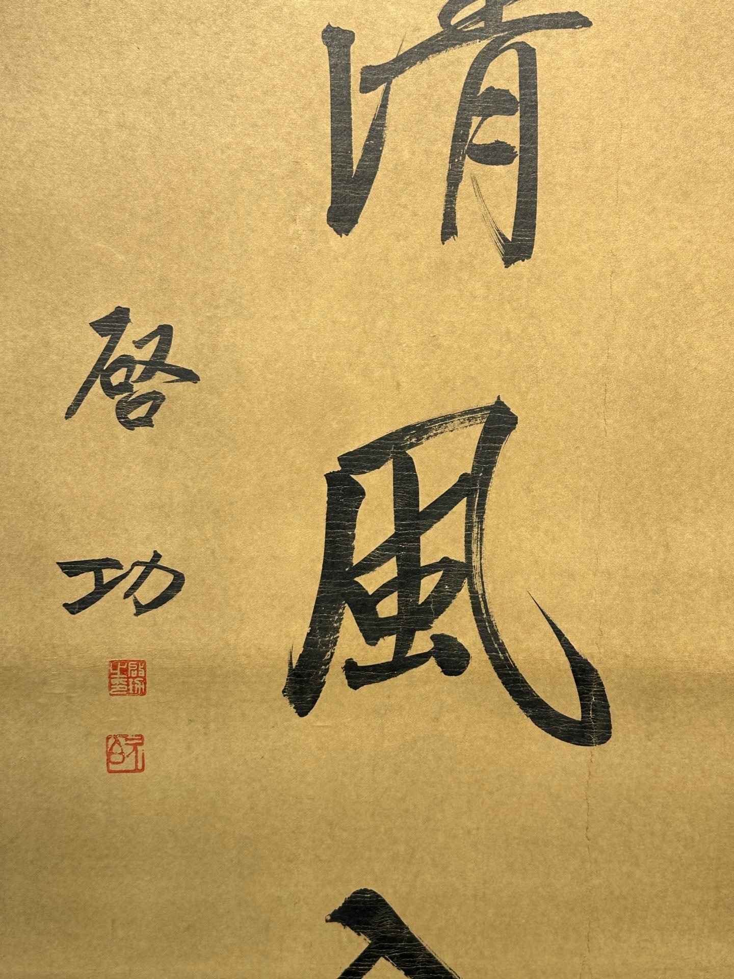 Chinese scroll painting Aisin Gioro Qigong