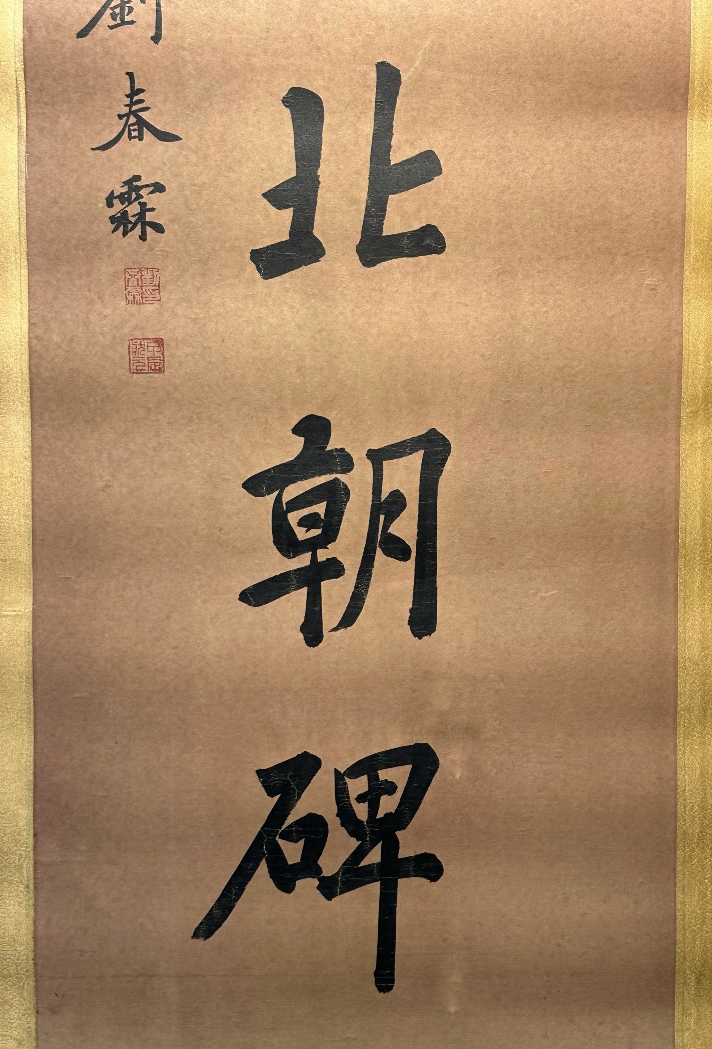 Chinese scroll painting Liu Chunlin