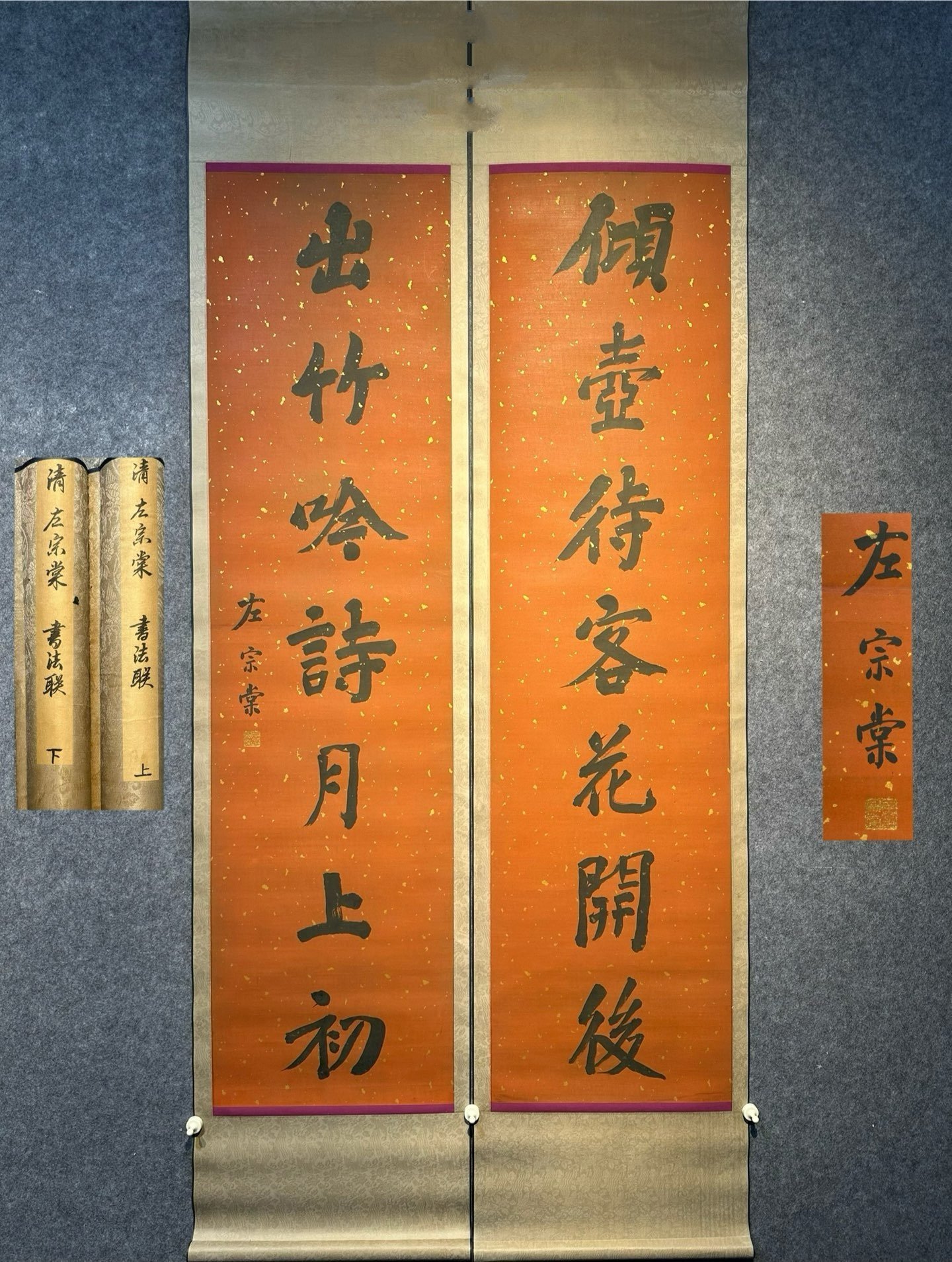 Chinese scroll painting Zuo Zongtang