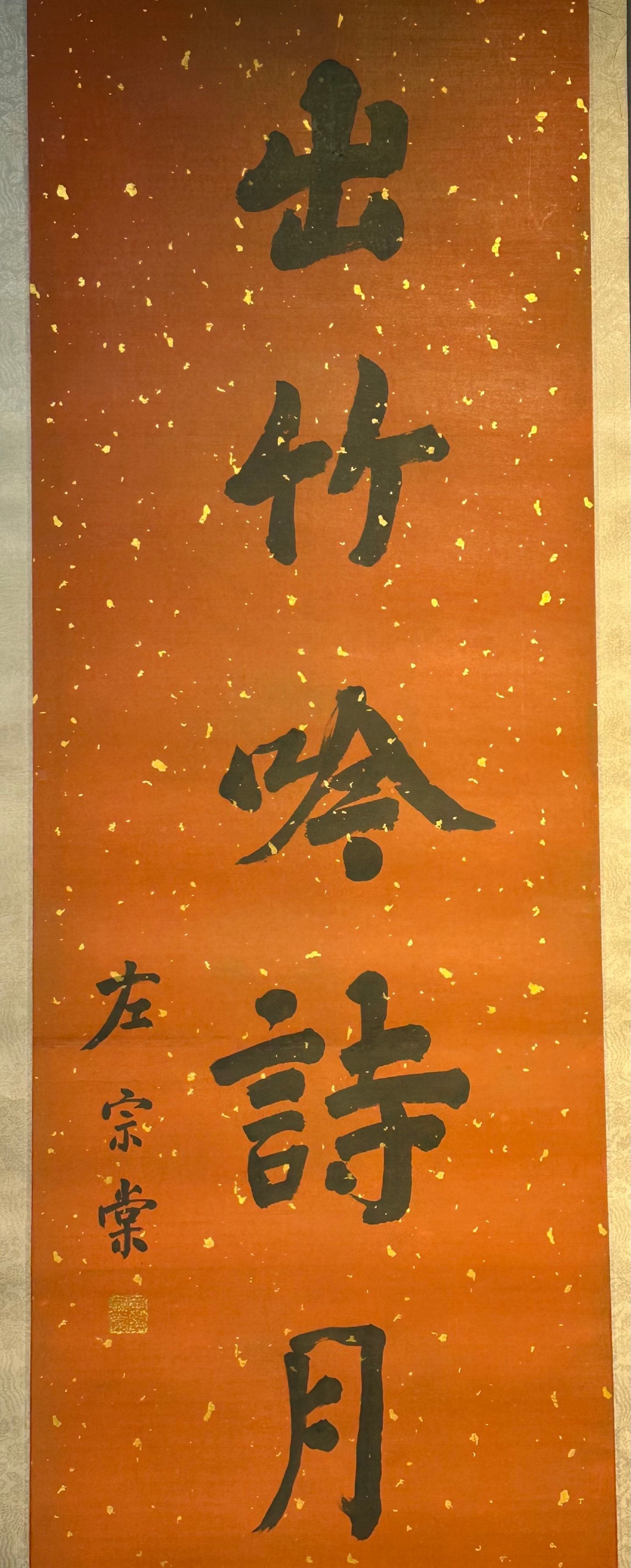 Chinese scroll painting Zuo Zongtang