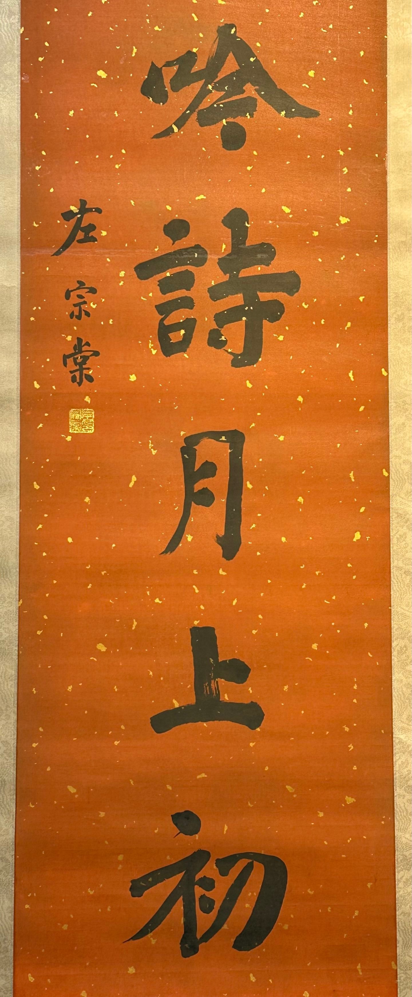 Chinese scroll painting Zuo Zongtang