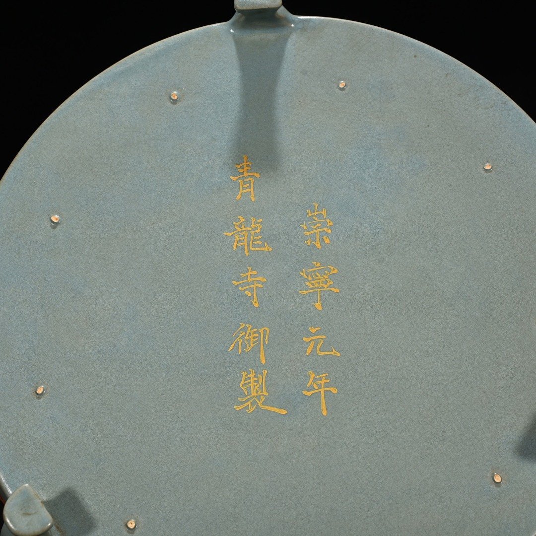 Song Dynasty Ru kiln Chongning pterosaur pattern washer