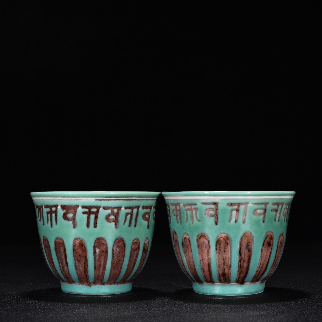 Ming Dynasty Xuande green glaze underglaze red Sanskrit cup