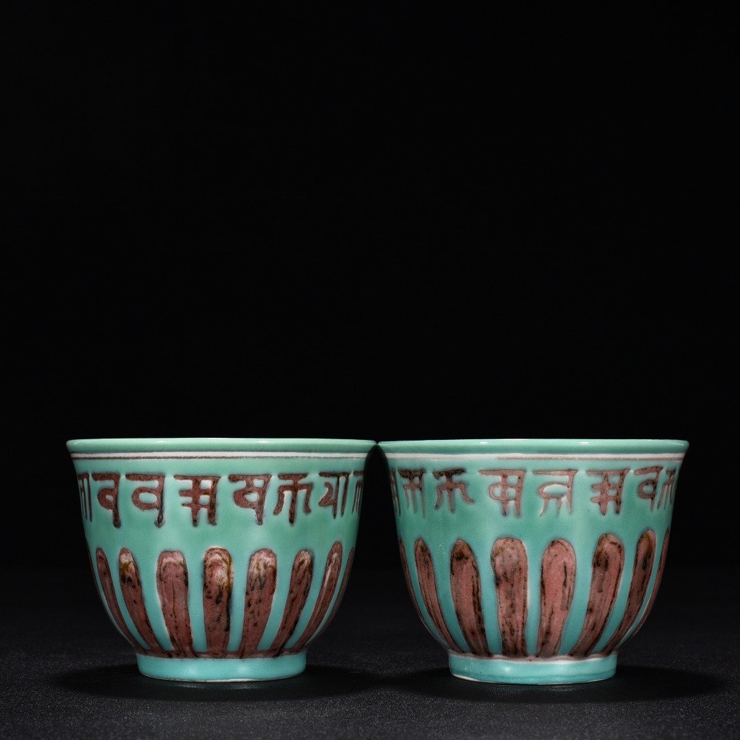 Ming Dynasty Xuande green glaze underglaze red Sanskrit cup