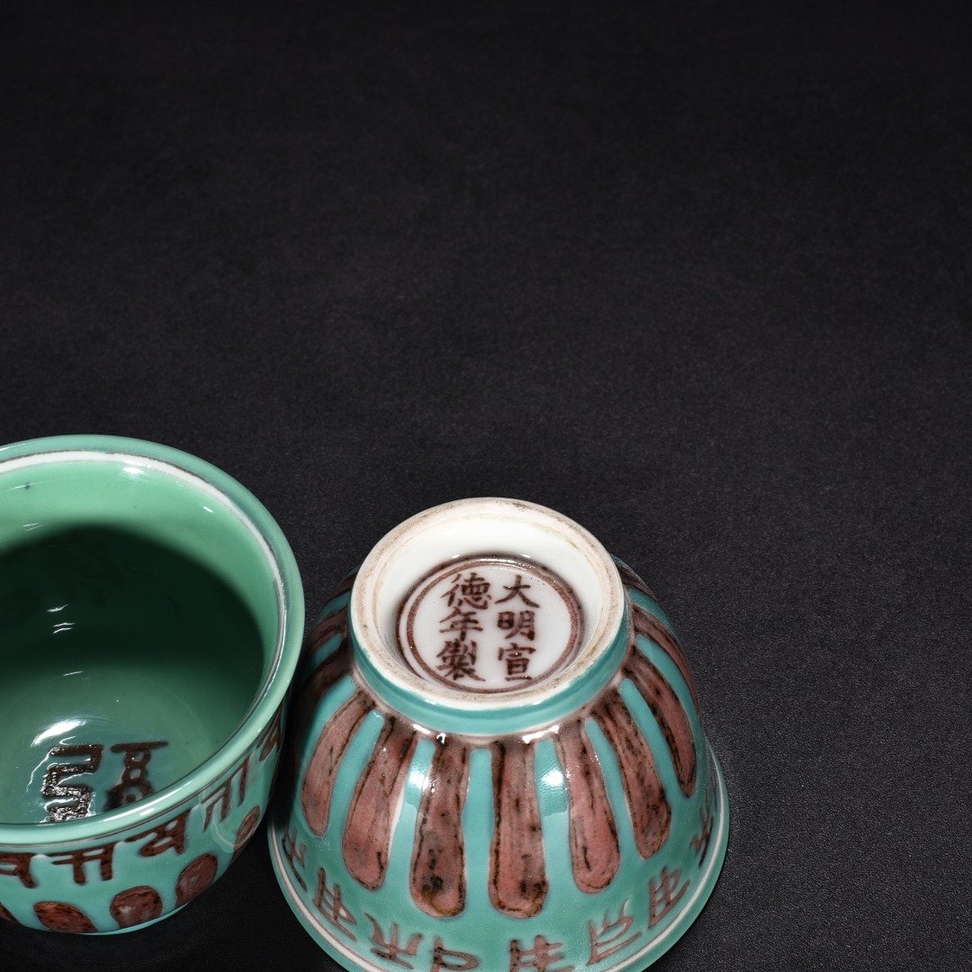 Ming Dynasty Xuande green glaze underglaze red Sanskrit cup