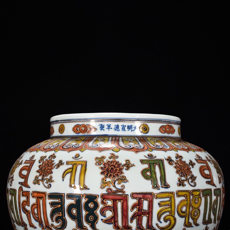 Ming Dynasty Xuande Fa Hua gold Sanskrit jar