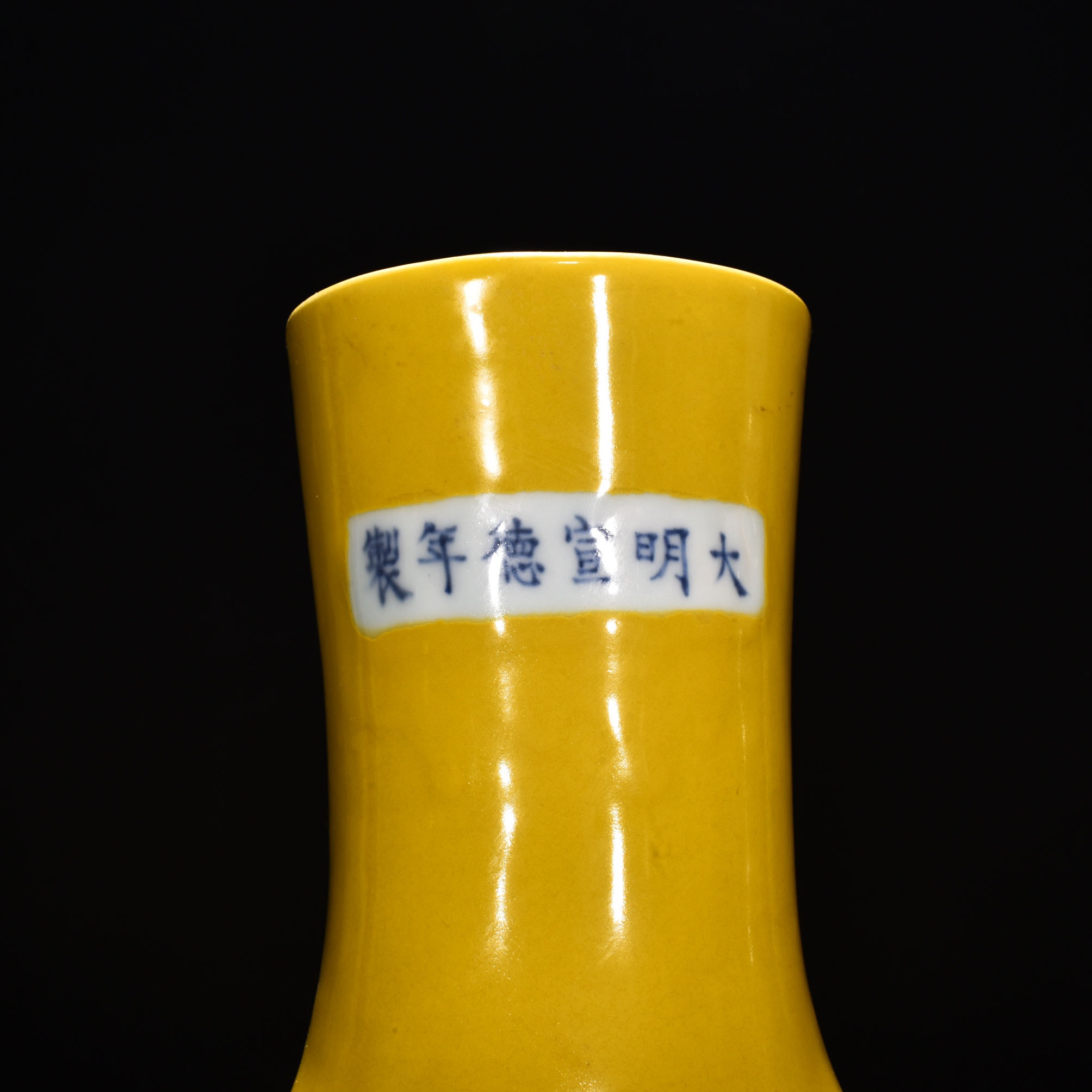 Ming Dynasty Xuande yellow glazed celestial sphere vase