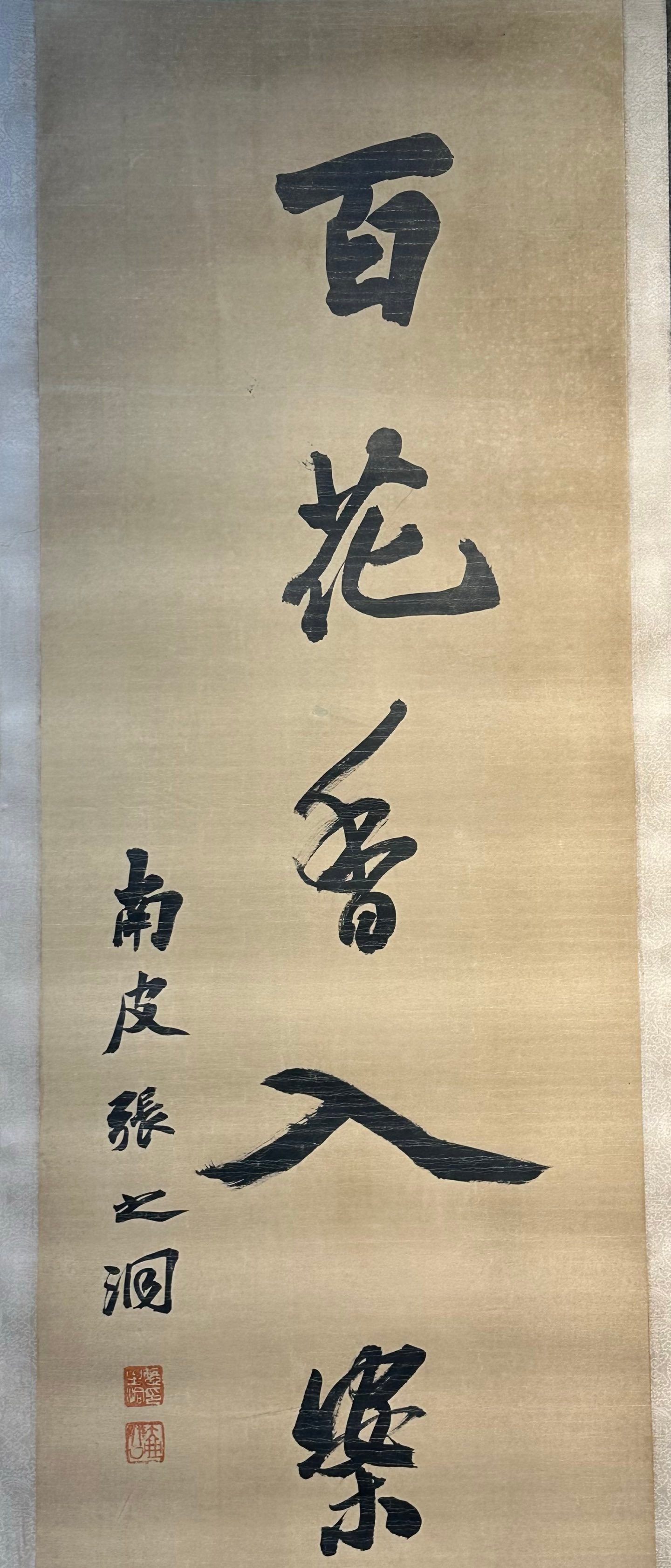 Chinese scroll painting Zhang Daqian