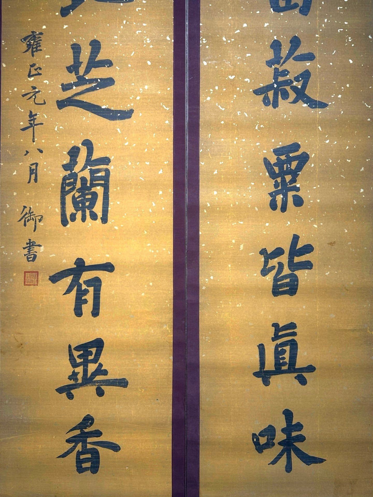 Chinese scroll painting Taizong Aisin Gioro Yinzhen