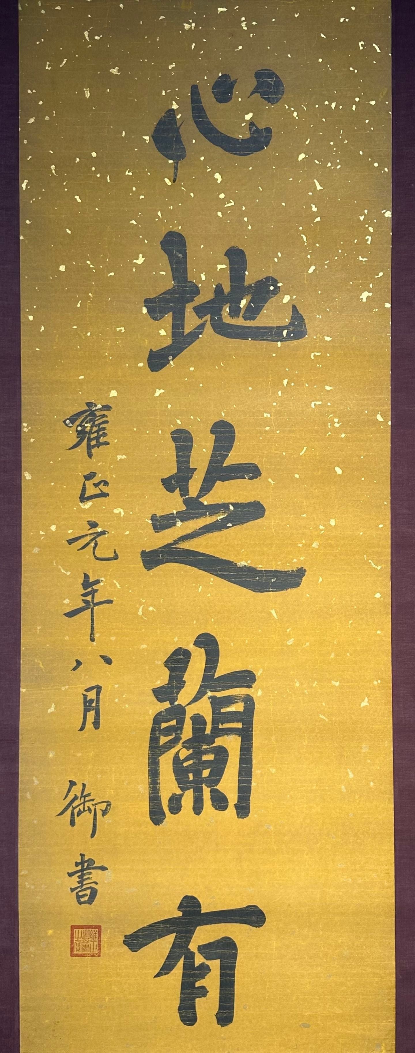 Chinese scroll painting Taizong Aisin Gioro Yinzhen