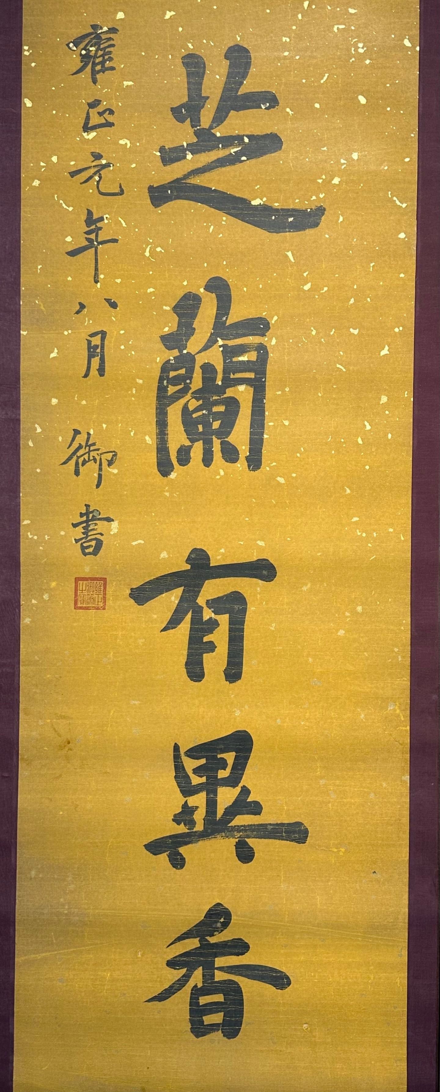 Chinese scroll painting Taizong Aisin Gioro Yinzhen
