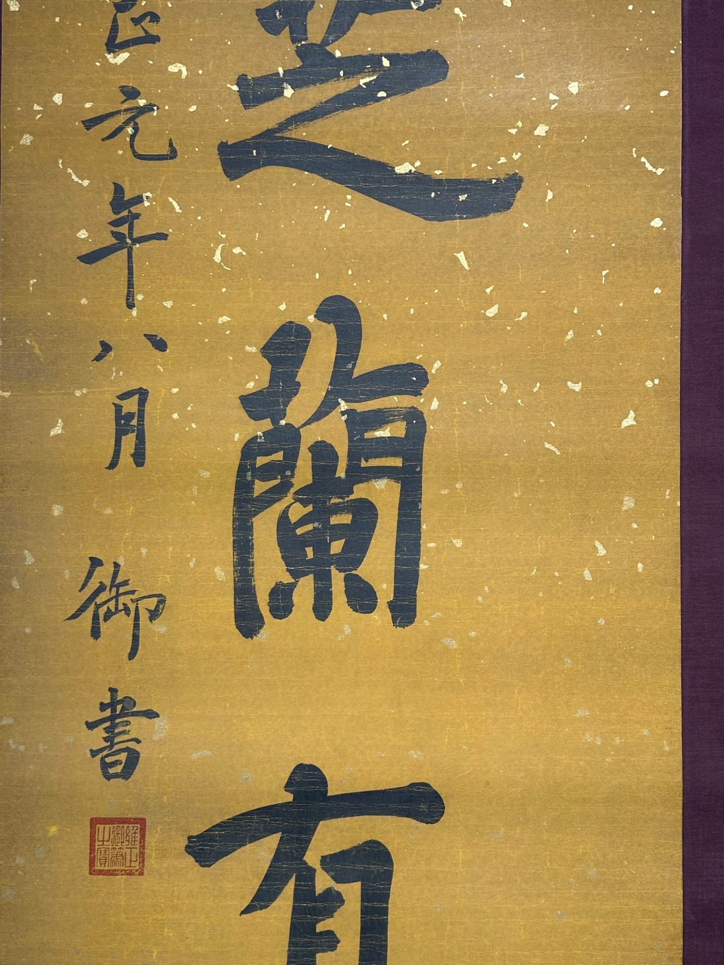 Chinese scroll painting Taizong Aisin Gioro Yinzhen