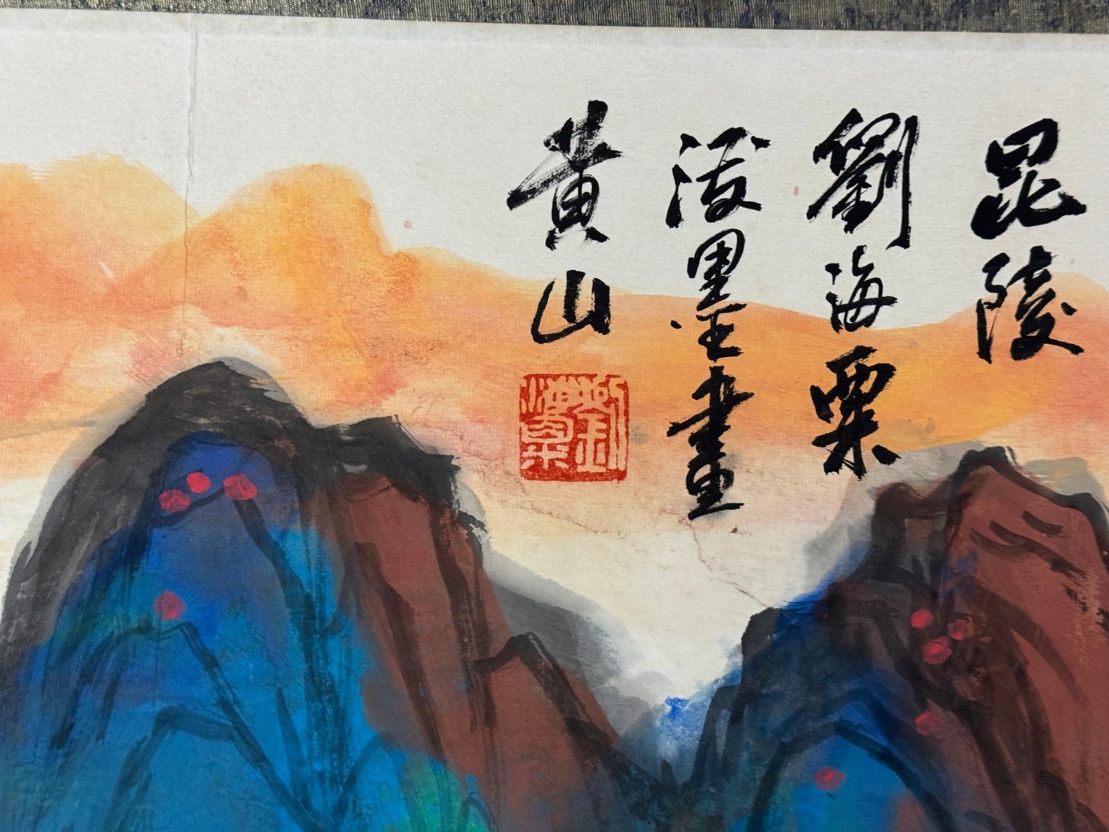Chinese scroll painting Liu Haisu