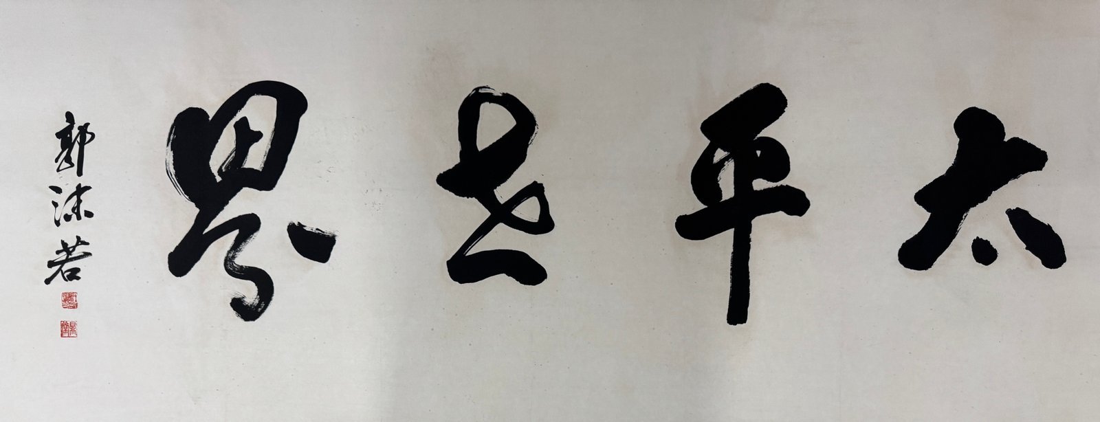 Chinese scroll painting Liu Haisu