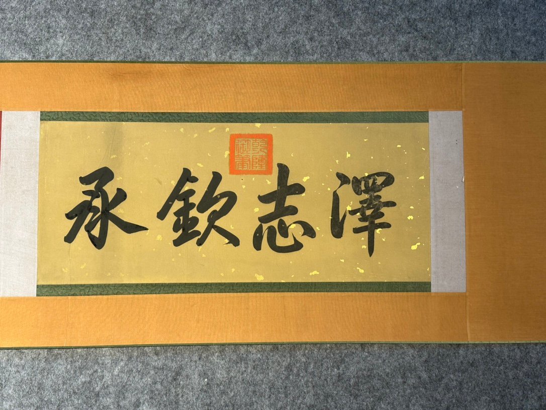 Chinese scroll painting Fan Zhongyan