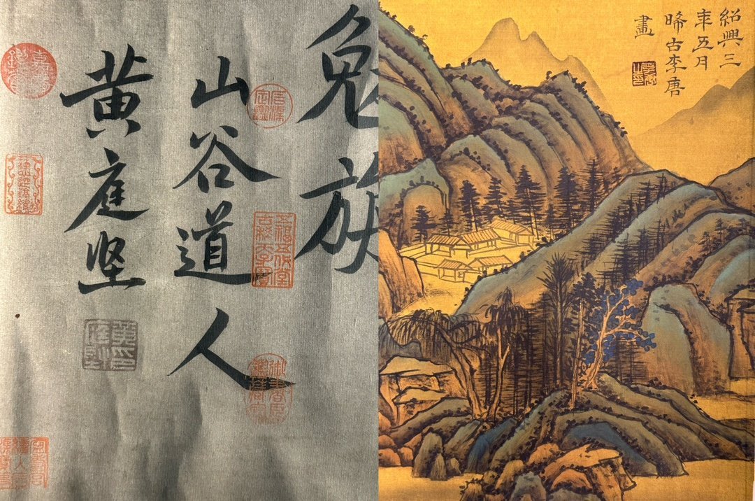 Chinese scroll painting Huang Tingjian