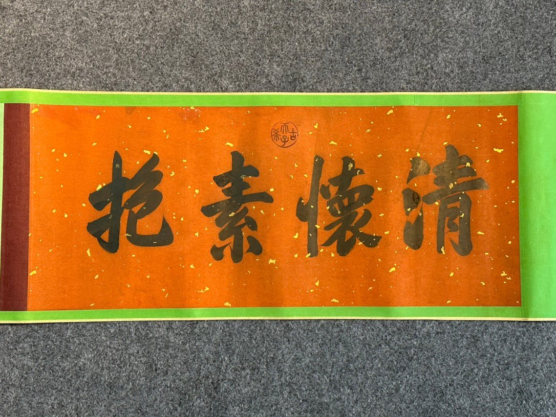 Chinese scroll painting Huang Tingjian