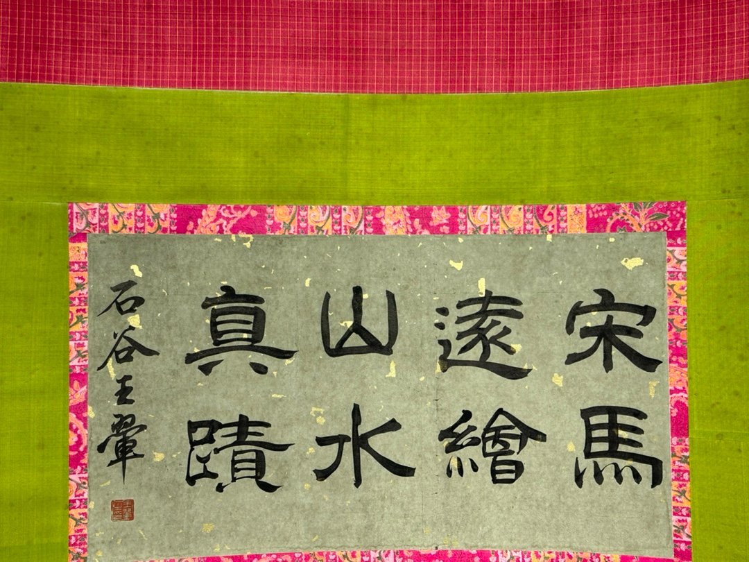 Chinese scroll painting Ma Yuan