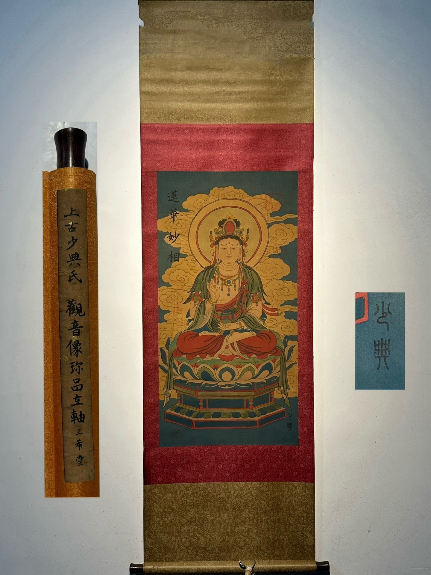 Chinese scroll painting Shao Dian