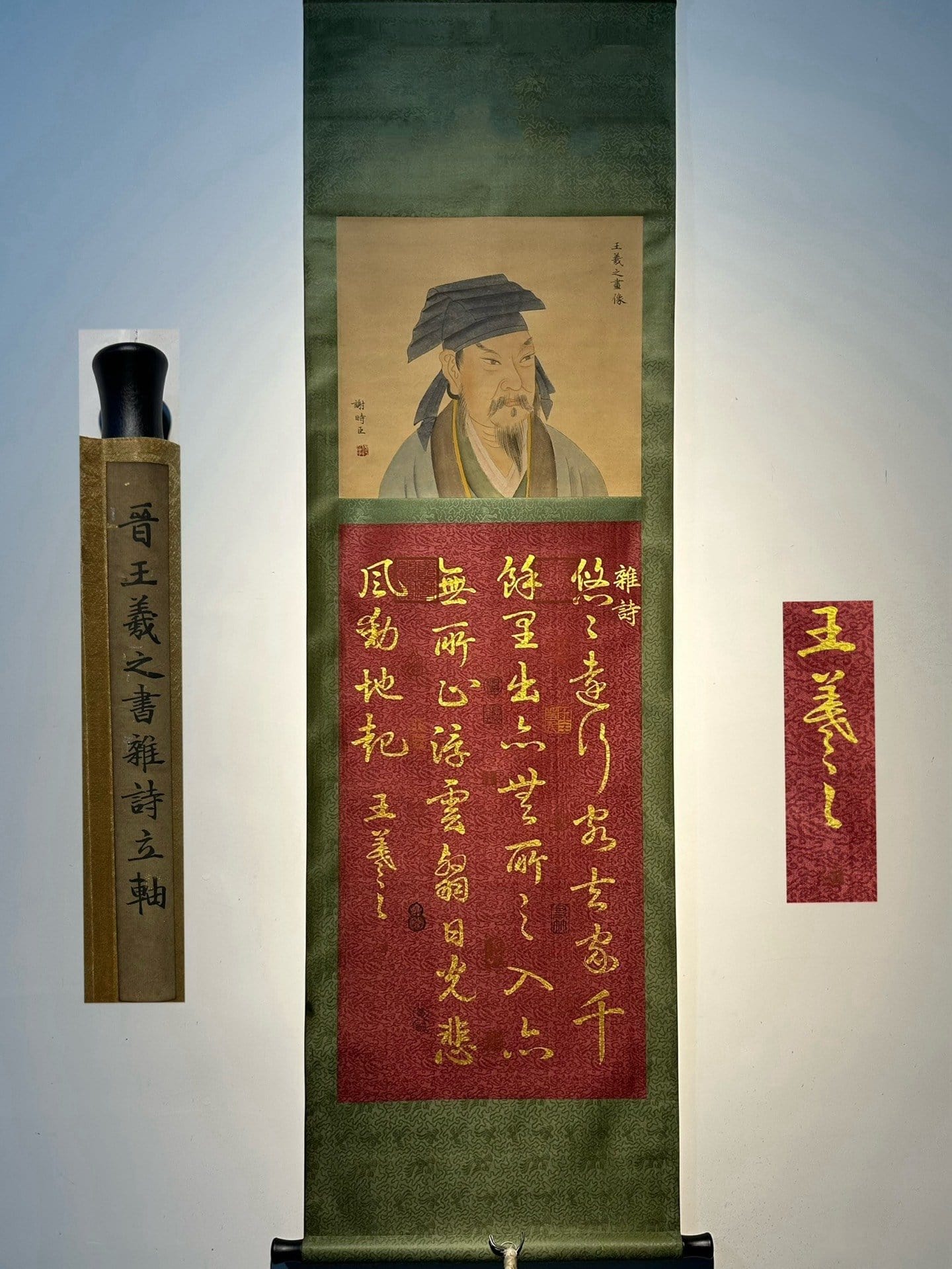 Chinese scroll painting Wang Xizhi