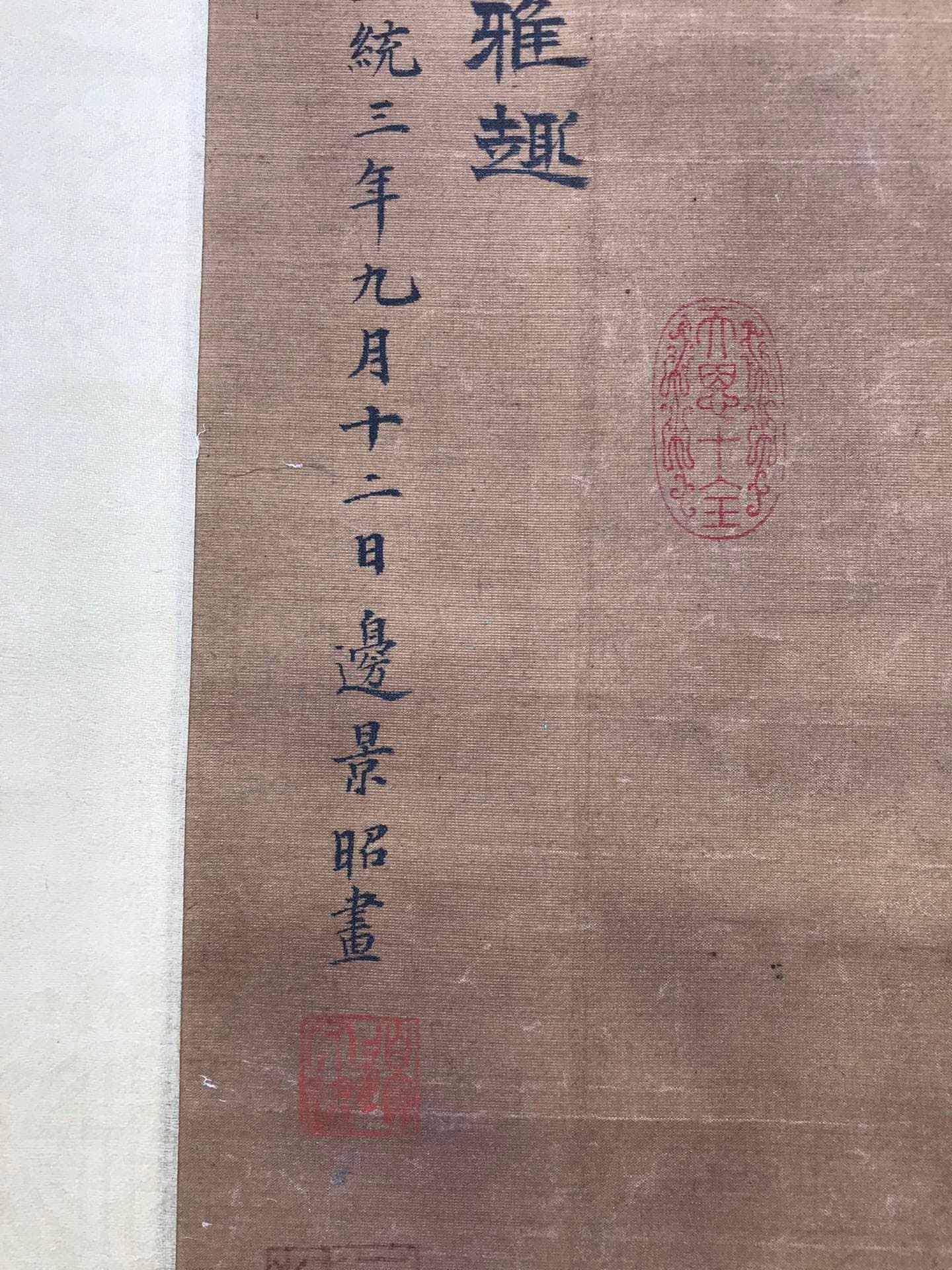 Chinese scroll painting Bian Jingzhao