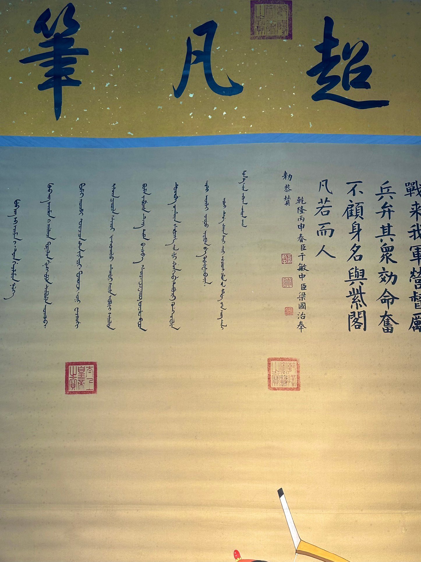 Chinese scroll painting Giuseppe