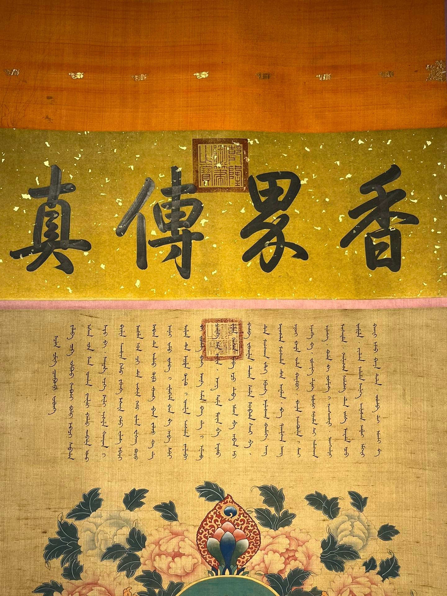 Chinese scroll painting Giuseppe