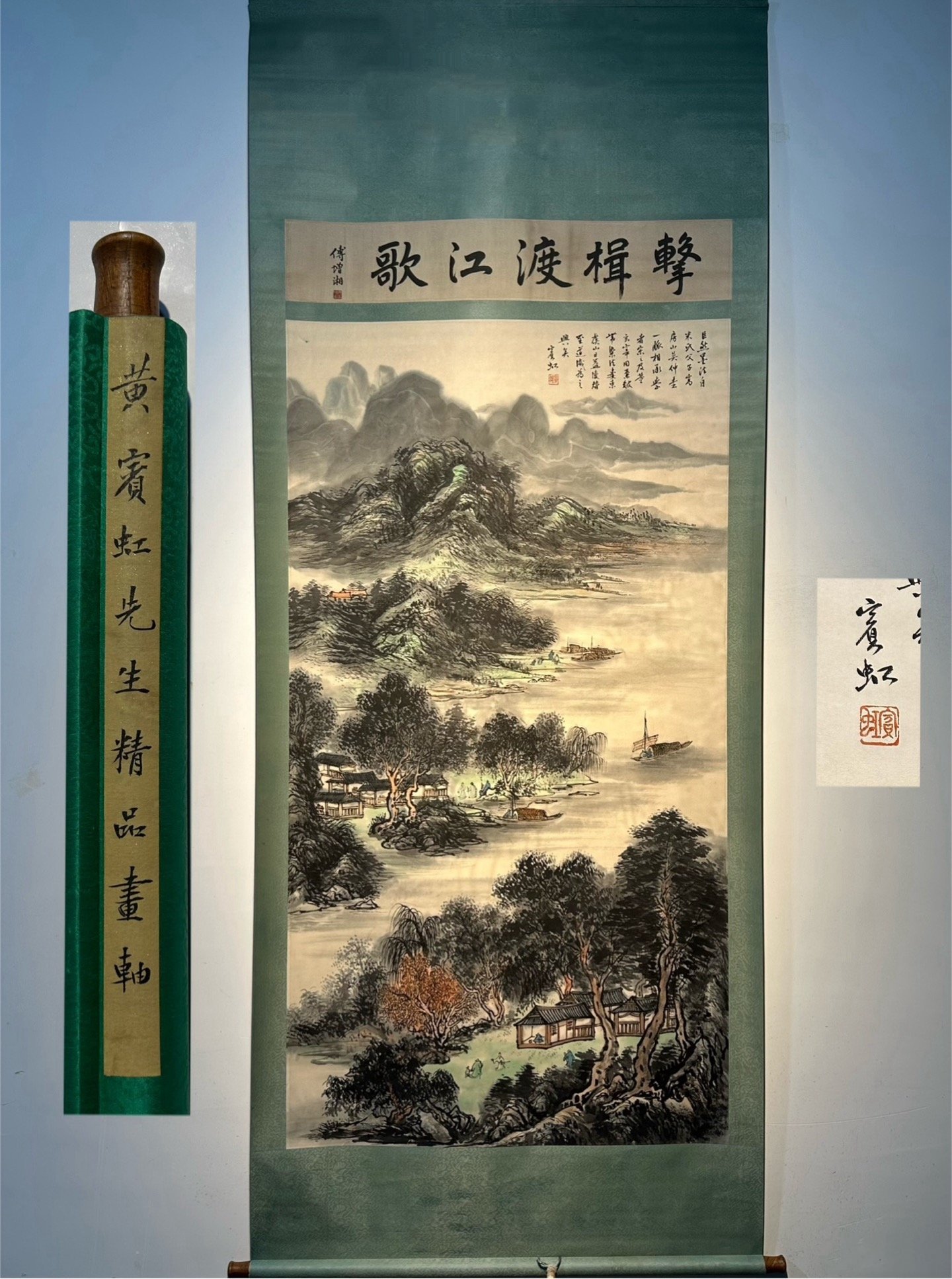 Chinese scroll painting Huang Binhong