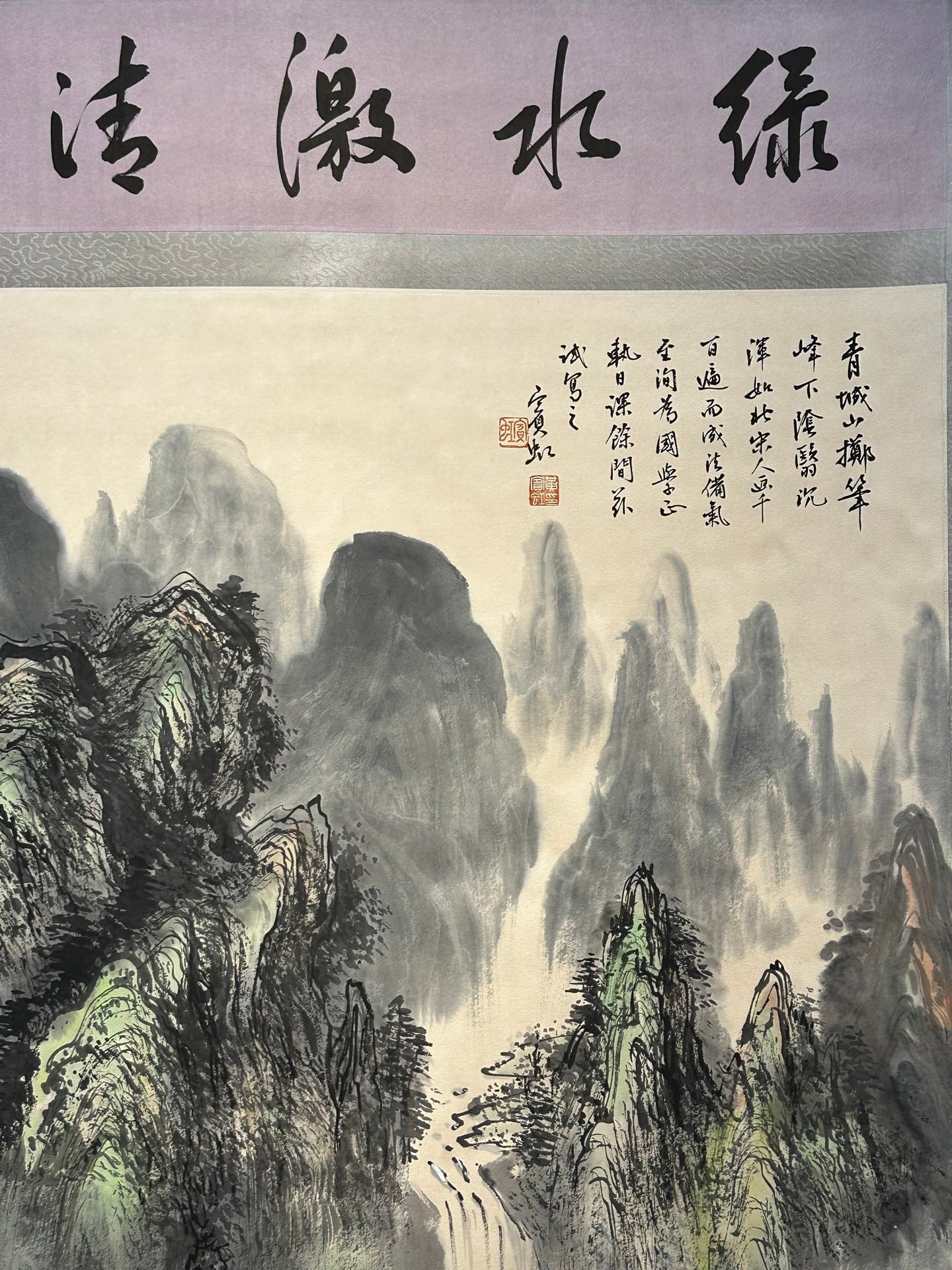 Chinese scroll painting Huang Binhong