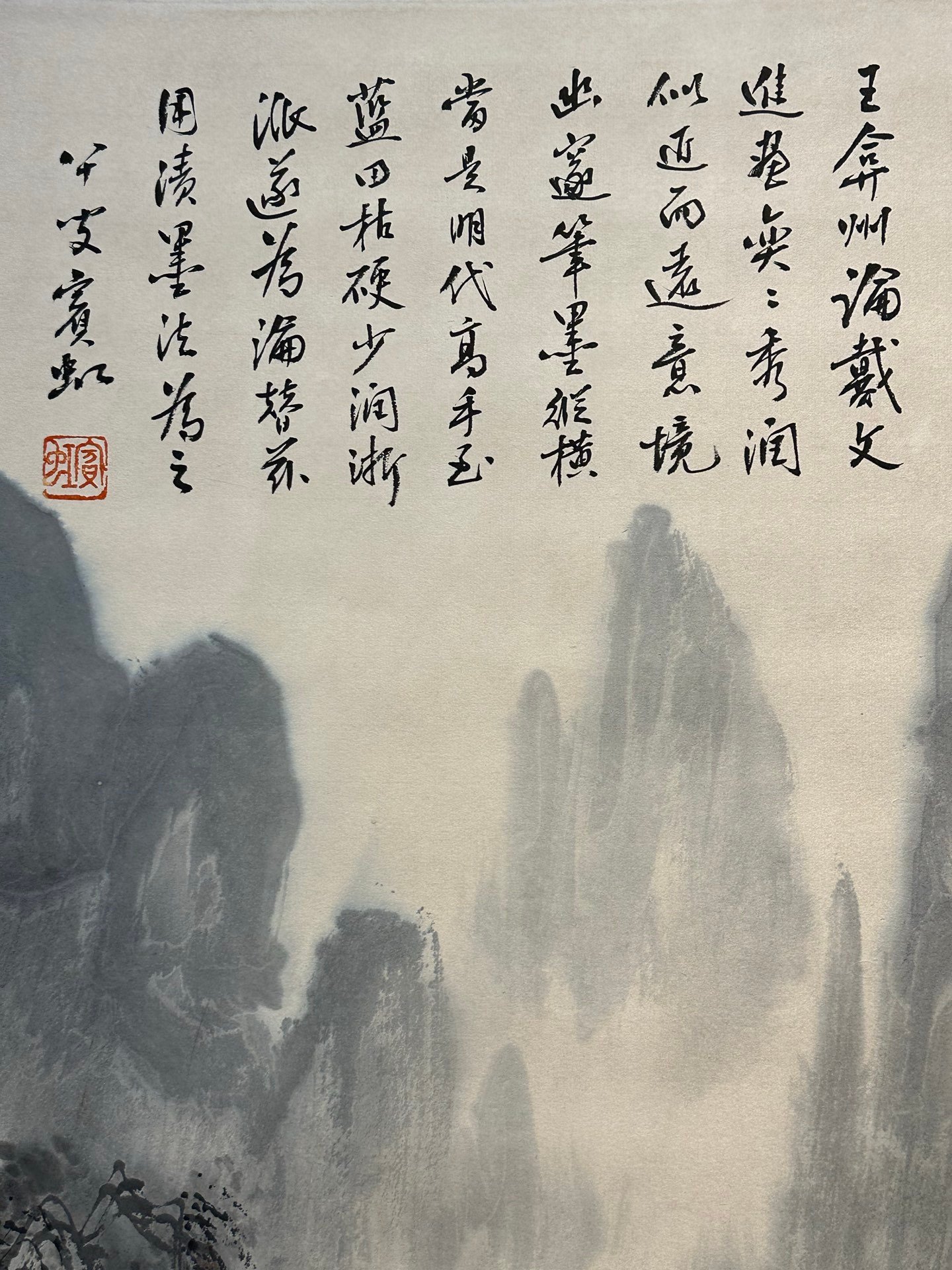 Chinese scroll painting Huang Binhong