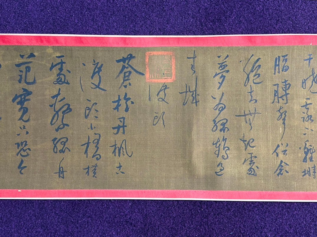 Chinese scroll painting Lu You