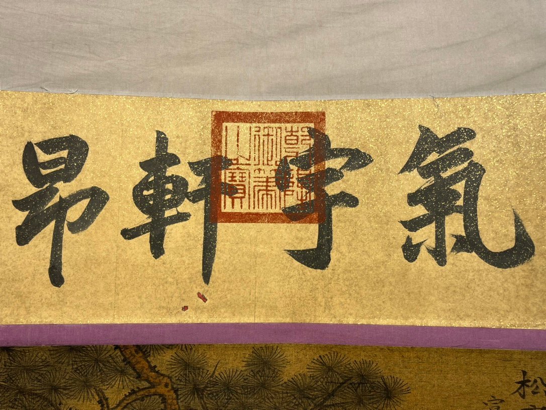 Chinese scroll painting Song Huizong