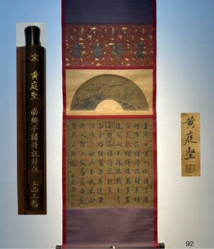 Chinese scroll painting Huang Tingjian