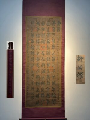 Chinese scroll painting Liu Gongquan