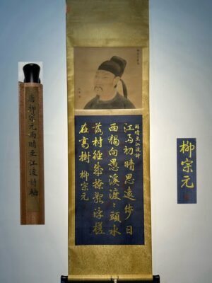 Chinese scroll painting Liu Zongyuan